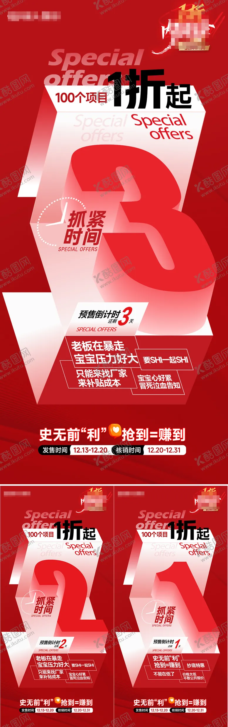 编号：65016302281744354820【酷图网】源文件下载-医美倒计时海报