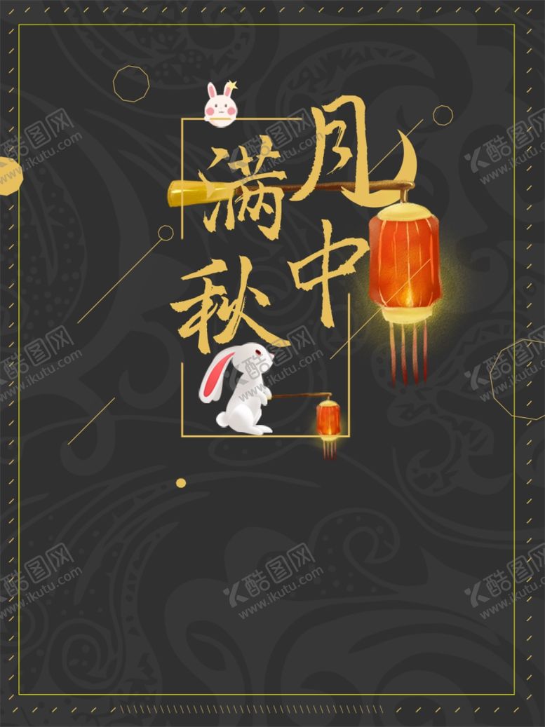 编号：47504307141603263367【酷图网】源文件下载-中秋