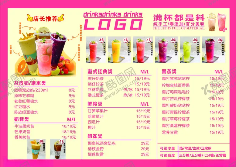 编号：47548902082341174344【酷图网】源文件下载-奶茶餐牌