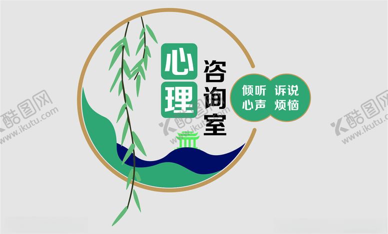 编号：40359001300916193727【酷图网】源文件下载-心理咨询室文化墙