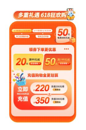 618橙色活力优惠券红包购物金