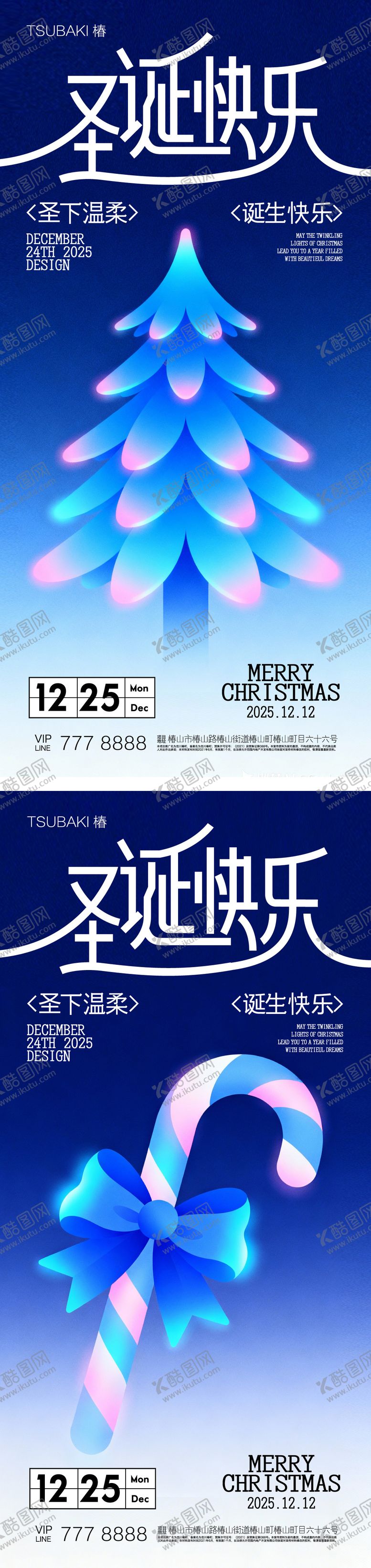 编号：70448011160210227140【酷图网】源文件下载-圣诞节系列海报 