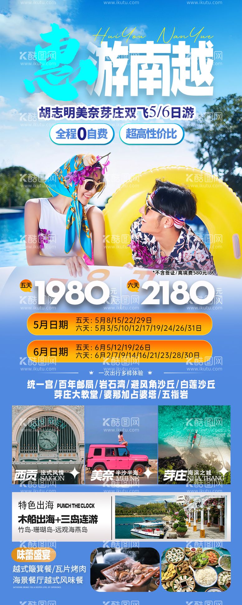 编号：20347412020602548836【酷图网】源文件下载-越南旅游胡志明芽庄美奈海报