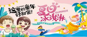 夏日冰淇淋