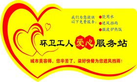 环卫工人爱心服务站