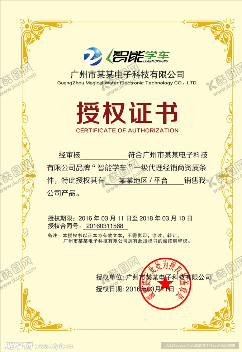 编号：33123703311020225571【酷图网】源文件下载-授权证书
