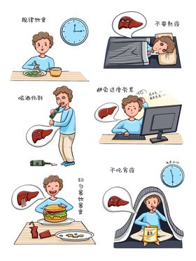 保护肝脏健康饮食规律作息卡通