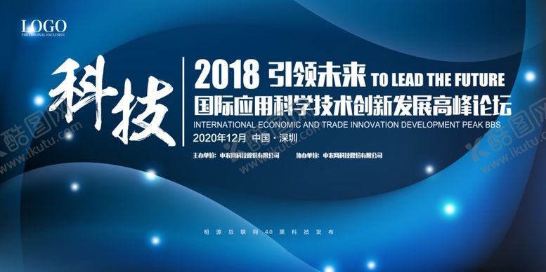 编号：66627705051655146710【酷图网】源文件下载-大气蓝色科技会议背景
