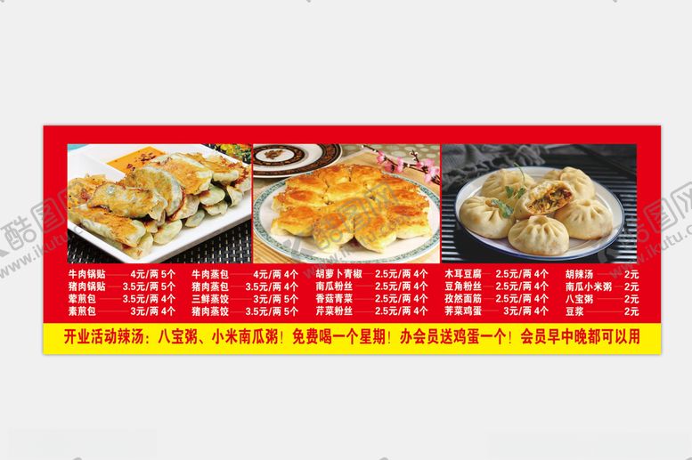编号：65176705150322466797【酷图网】源文件下载-小吃店展板