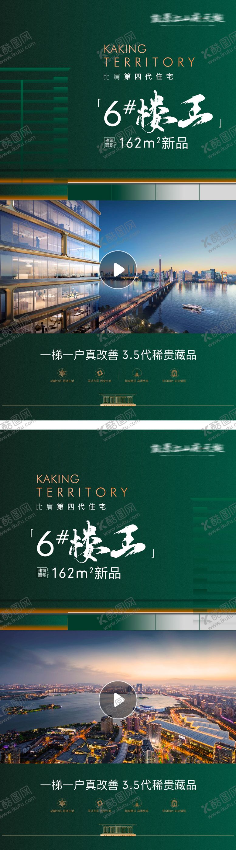 编号：99658311272007263527【酷图网】源文件下载-地产新品视频框海报