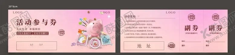 编号：19291606231528401263【酷图网】源文件下载-活动参与券