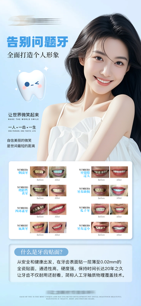 美牙