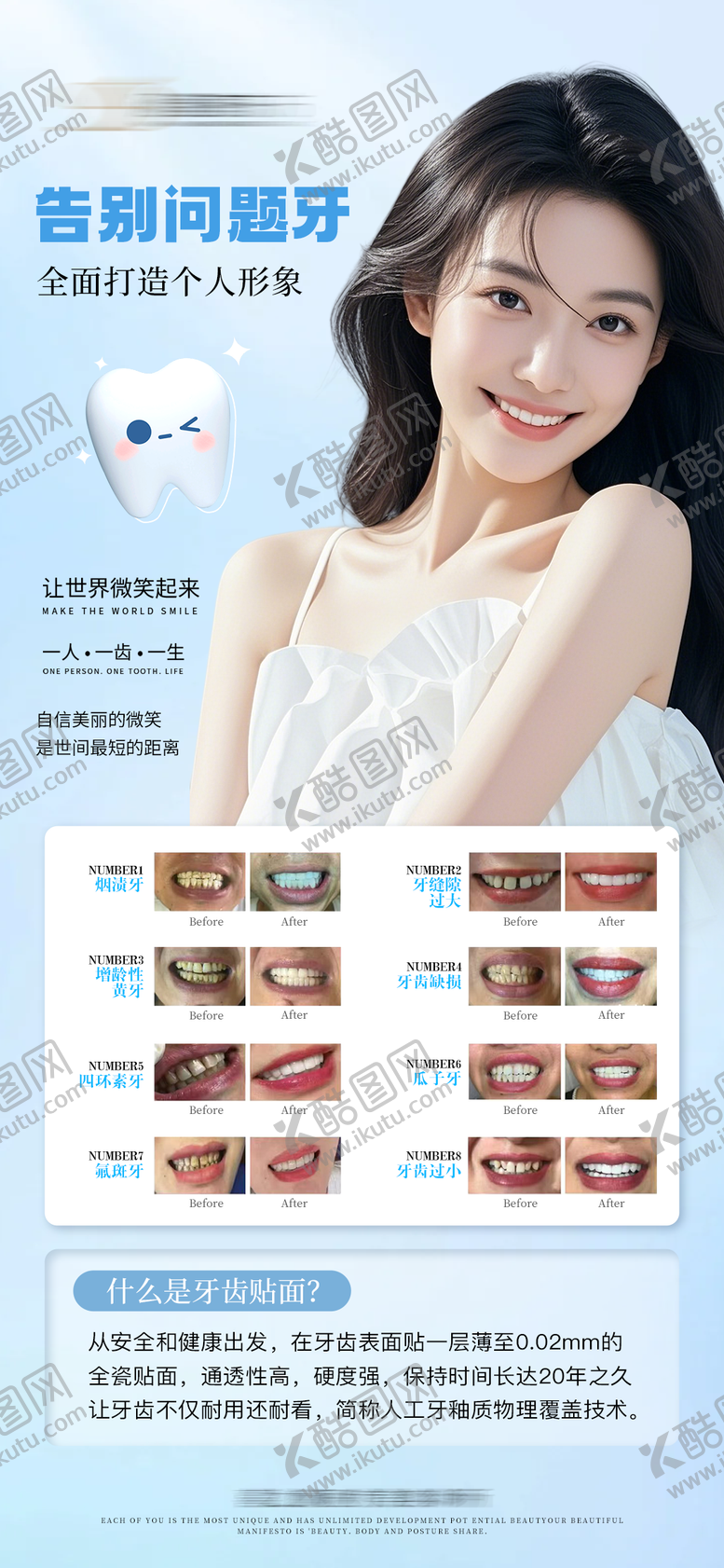 编号：15928905271505509277【酷图网】源文件下载-美牙