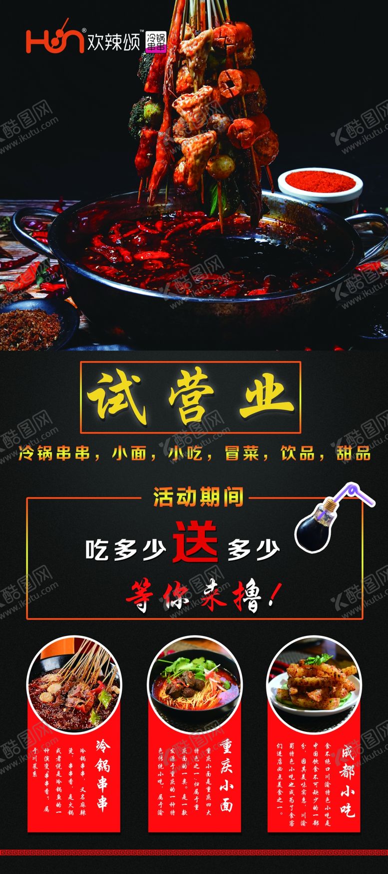 编号：62131205100900441681【酷图网】源文件下载-开业展架