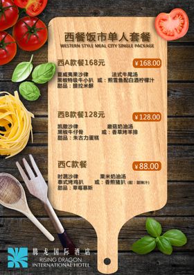 西餐菜单