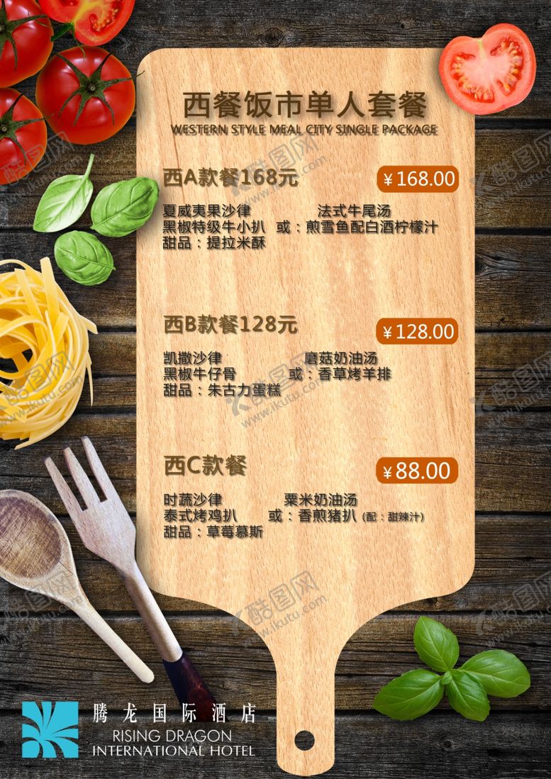 编号：23123405121141527814【酷图网】源文件下载-西餐菜单