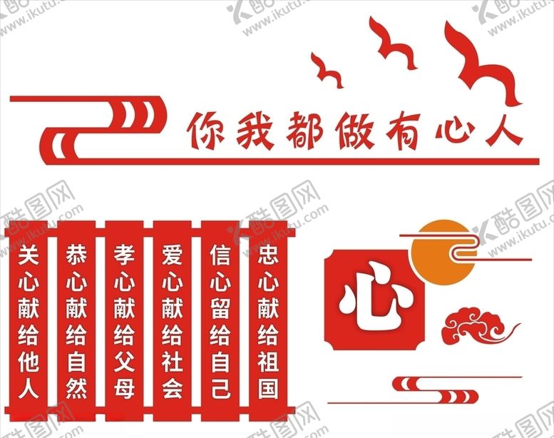 编号：84133409241253209394【酷图网】源文件下载-有心人