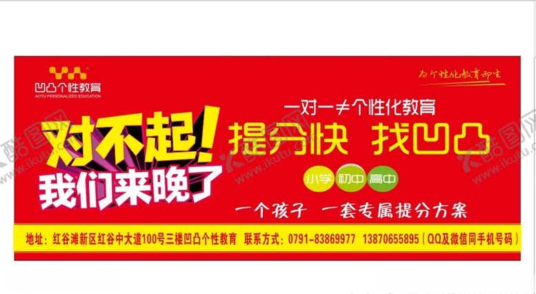 编号：83876005111808453020【酷图网】源文件下载-凹凸教育海报