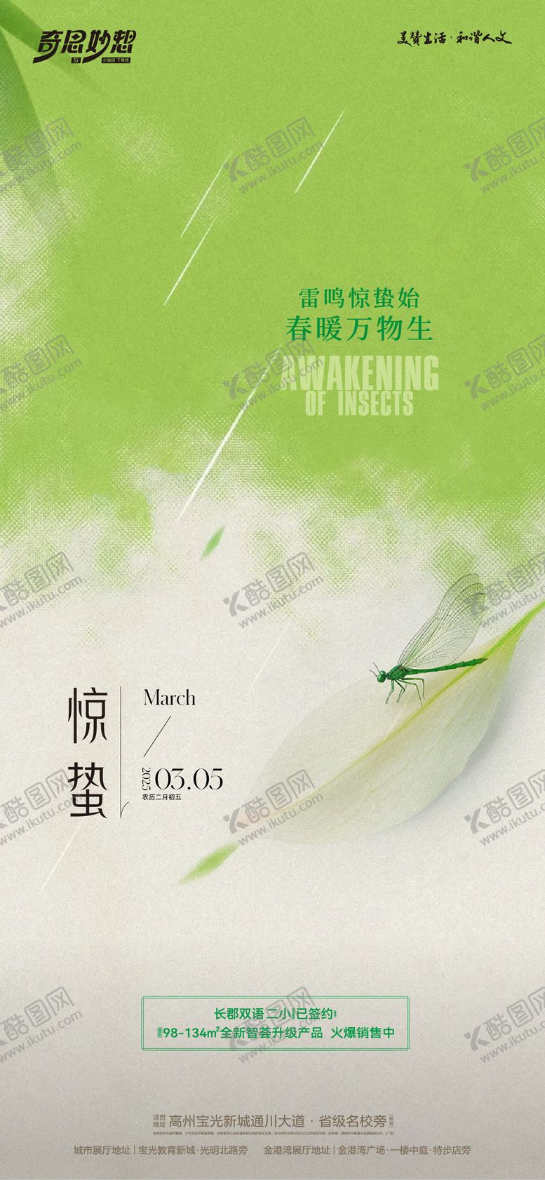 编号：96089503011158094251【酷图网】源文件下载-二十四节气之惊蛰
