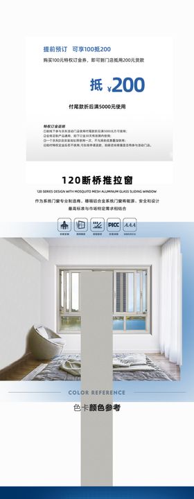 淘宝商城门窗详情页