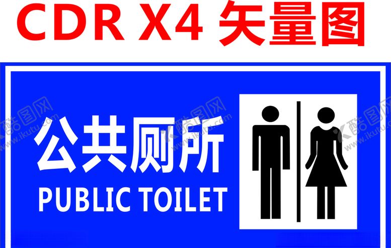 编号：73477710190341407526【酷图网】源文件下载-公共厕所