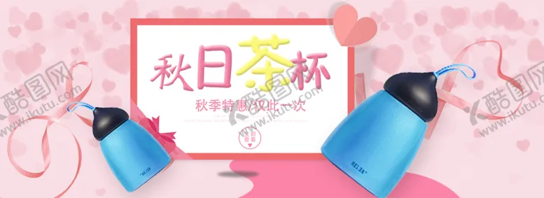 编号：08793210090442210437【酷图网】源文件下载-秋日茶杯