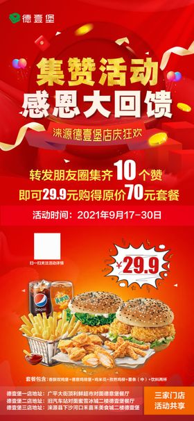 店庆海报德意堡中秋西餐汉堡