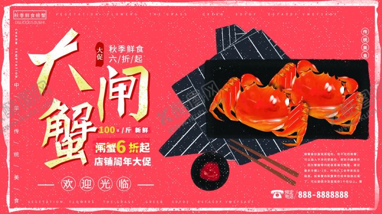 编号：34970006160258285015【酷图网】源文件下载-大闸蟹
