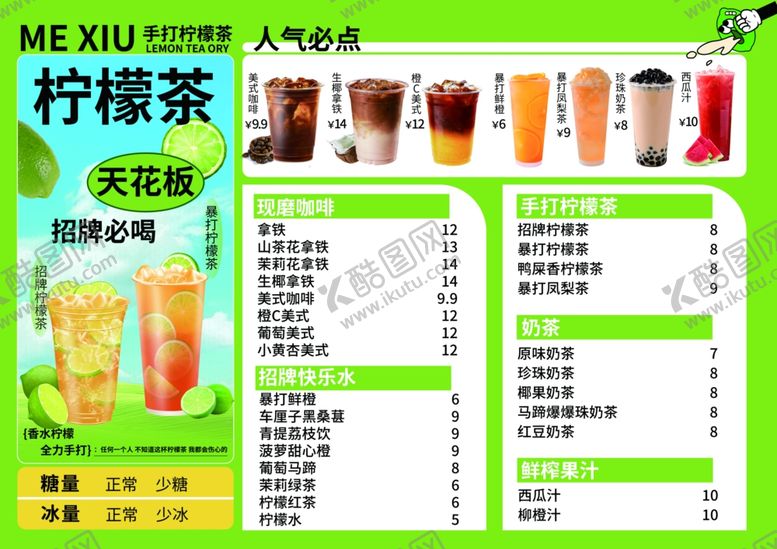 编号：48344909300436318729【酷图网】源文件下载-柠檬茶菜单展示