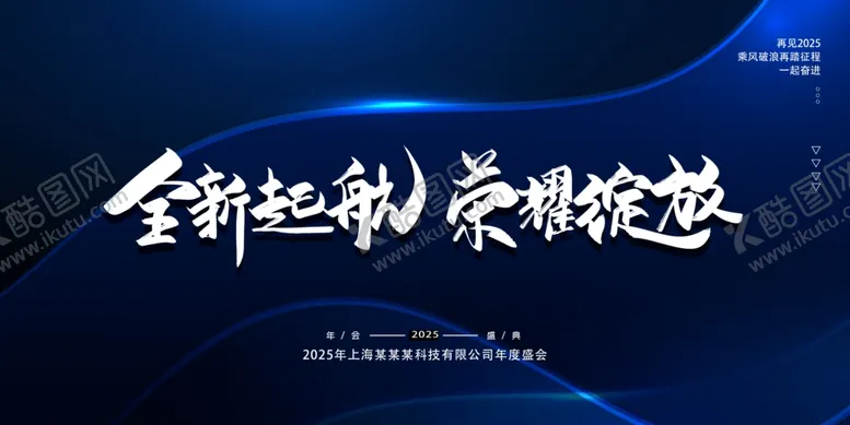 编号：21035601132148539427【酷图网】源文件下载-年会背景