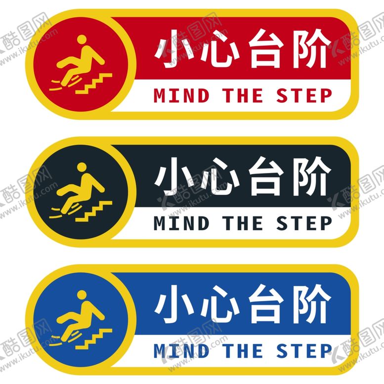 编号：40957207091009324979【酷图网】源文件下载-小心台阶