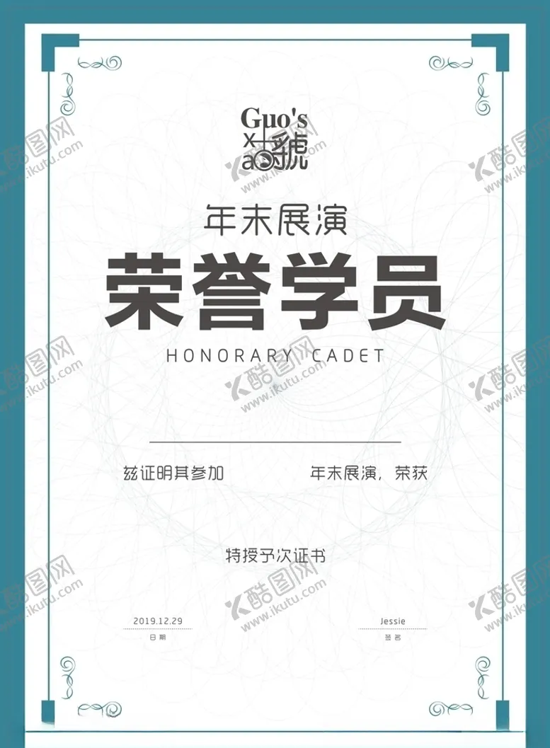 编号：33417110282350339295【酷图网】源文件下载-荣誉证书