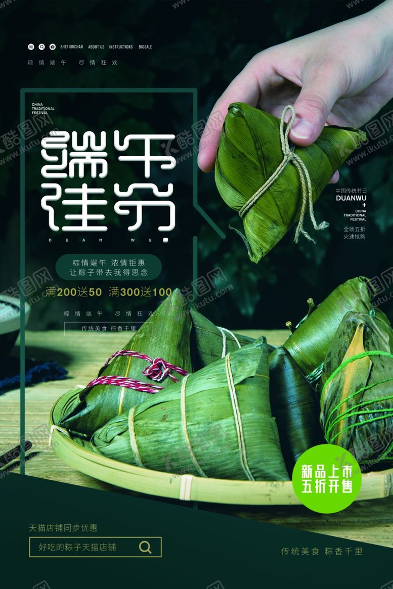 编号：18078306261611095939【酷图网】源文件下载-端午节