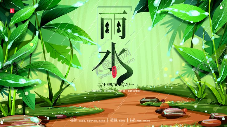 编号：15376009141732206053【酷图网】源文件下载-雨水广告春天意境