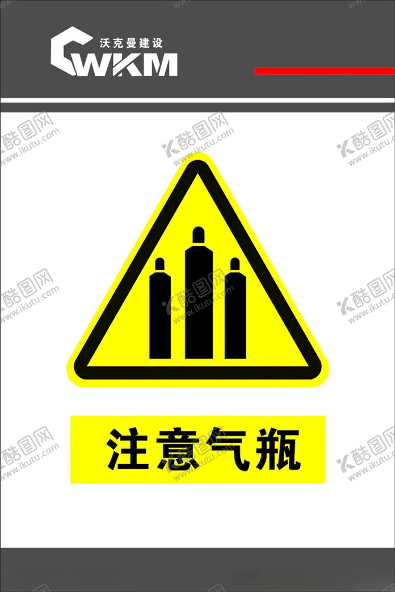 编号：58512402210558506912【酷图网】源文件下载-注意气瓶