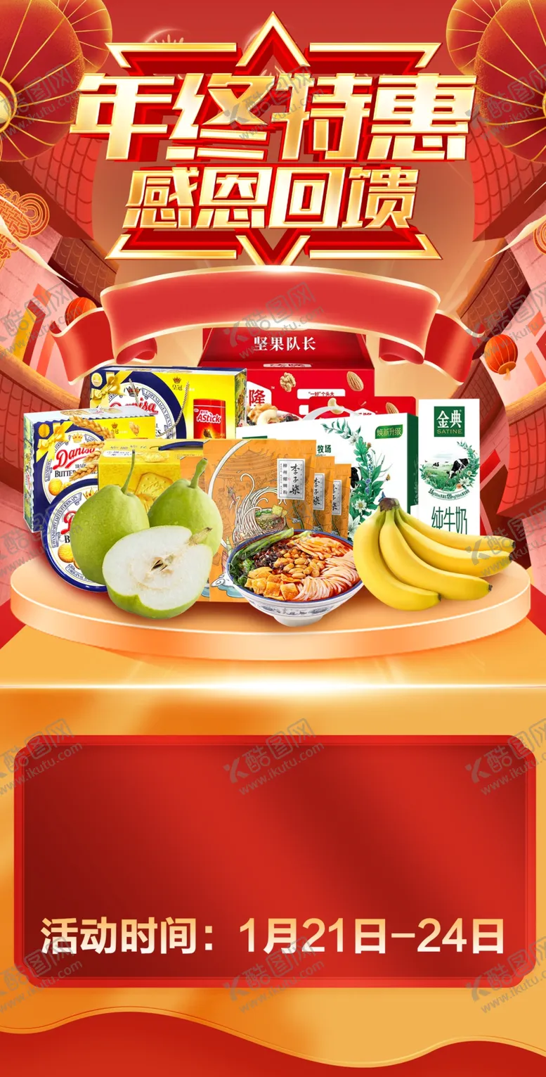 编号：62373601270413184078【酷图网】源文件下载-电商首页模板