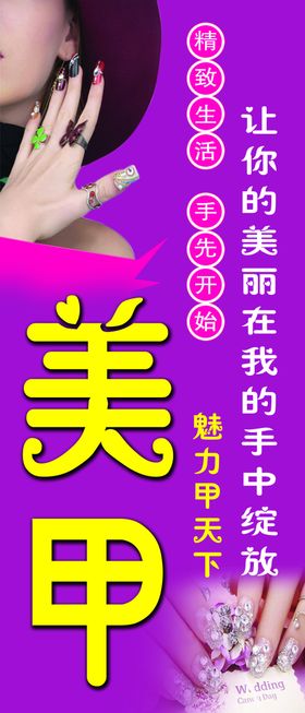 美甲