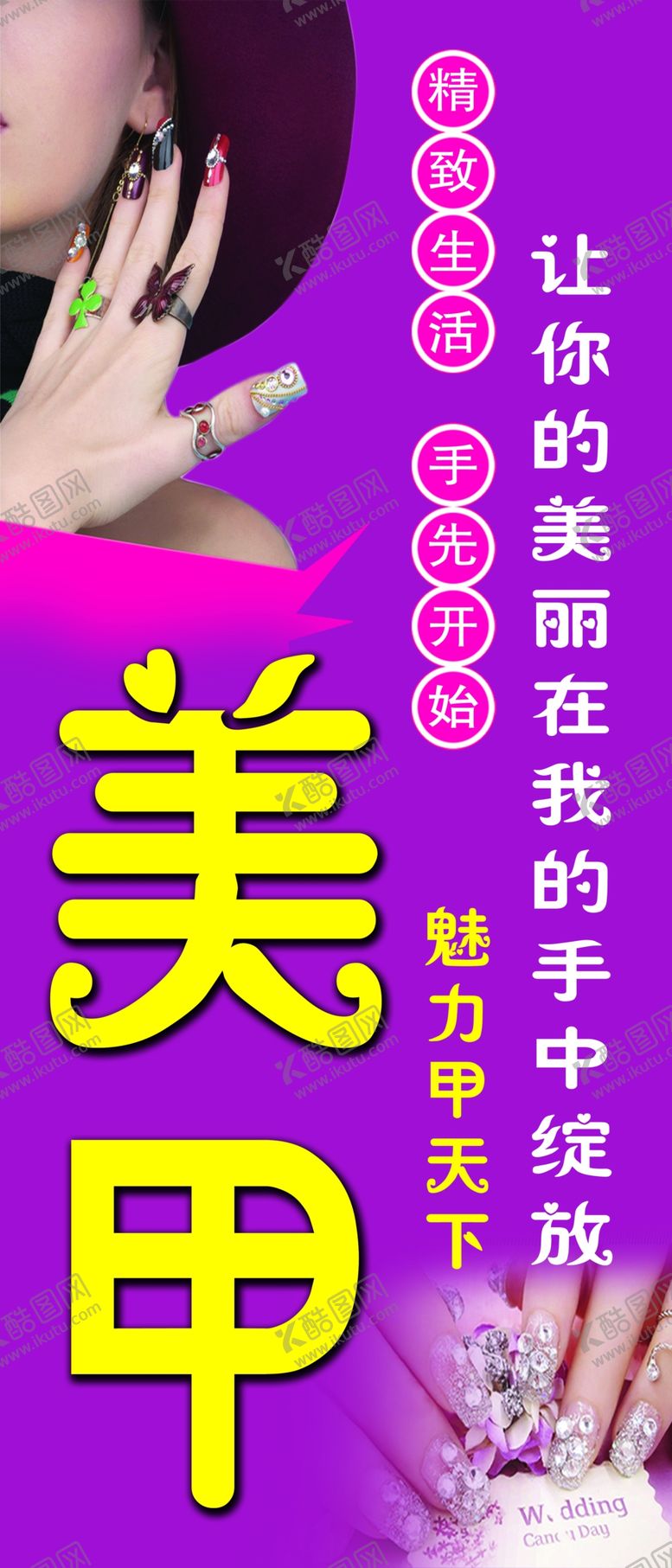 编号：59710610081159118437【酷图网】源文件下载-美甲