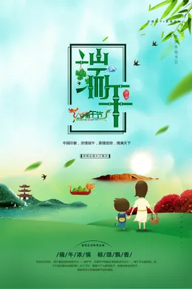 端午装饰粽子促销尽情放粽浓情节