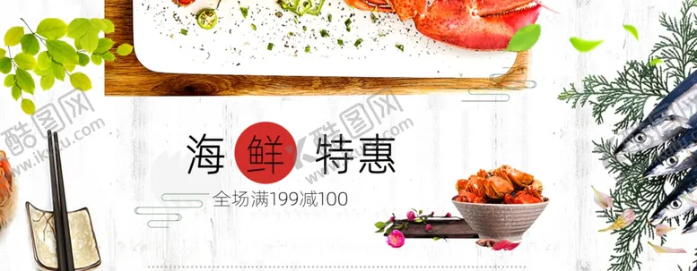 编号：31922512060720459851【酷图网】源文件下载-海鲜