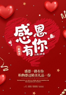 感恩有你