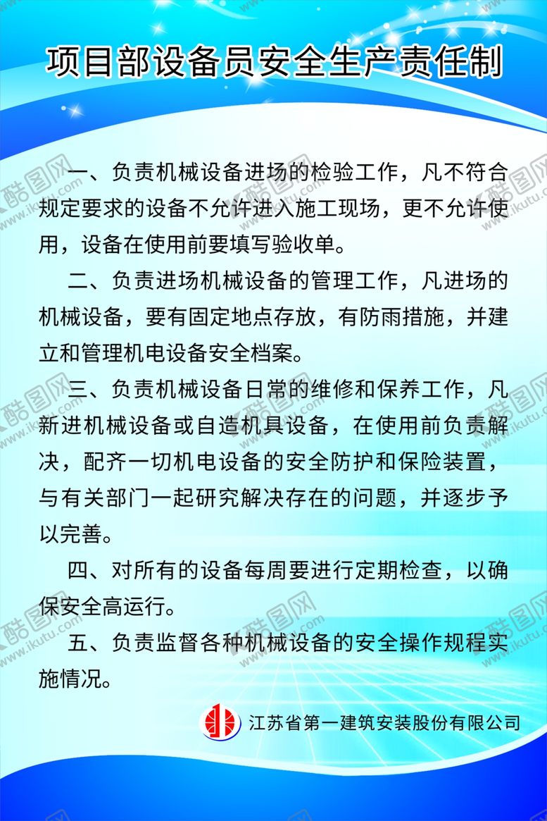 编号：88831810032134011895【酷图网】源文件下载-工地安全制度