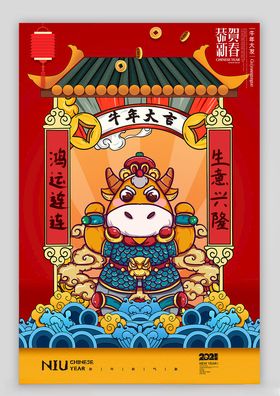 牛年海报