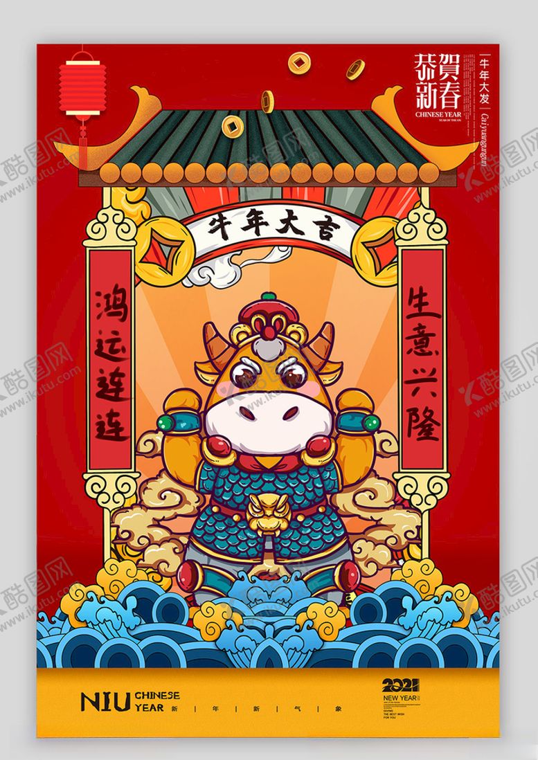 编号：39143605112137426271【酷图网】源文件下载-牛年海报