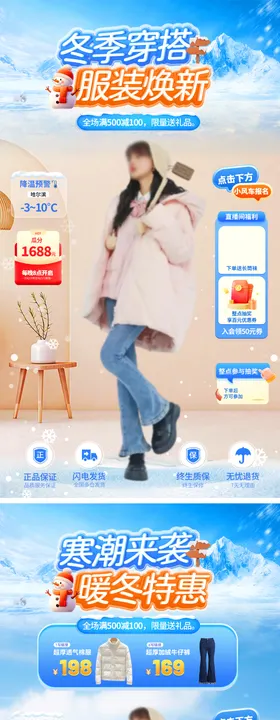 冬季寒潮穿搭服装焕新特惠直播间