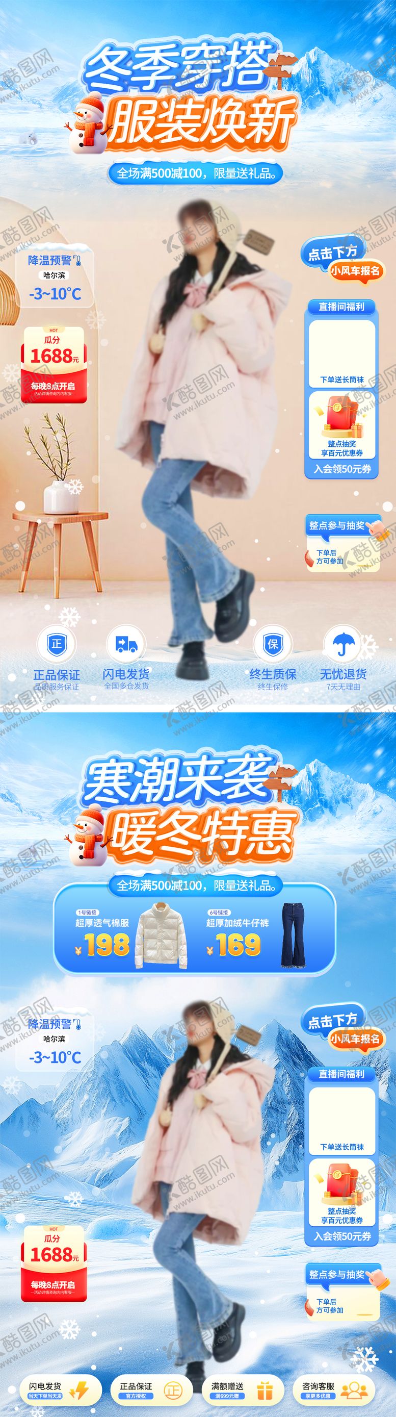 编号：92814112152001524922【酷图网】源文件下载-冬季寒潮穿搭服装焕新特惠直播间