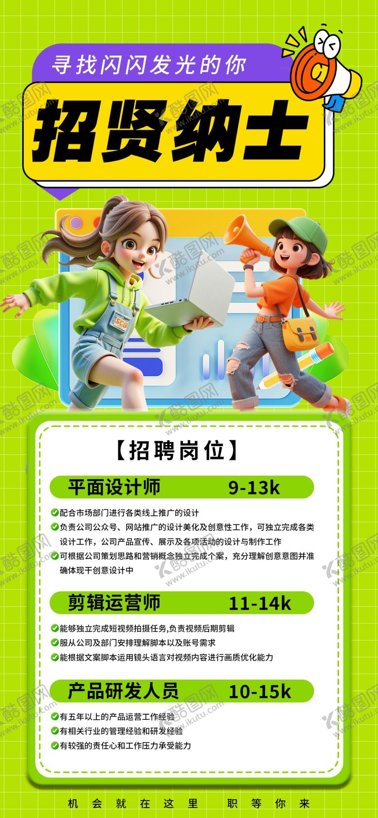 编号：63686504042119224605【酷图网】源文件下载-招聘