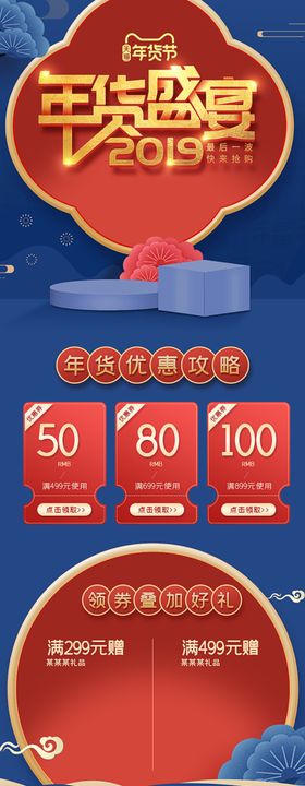 年货节详情页