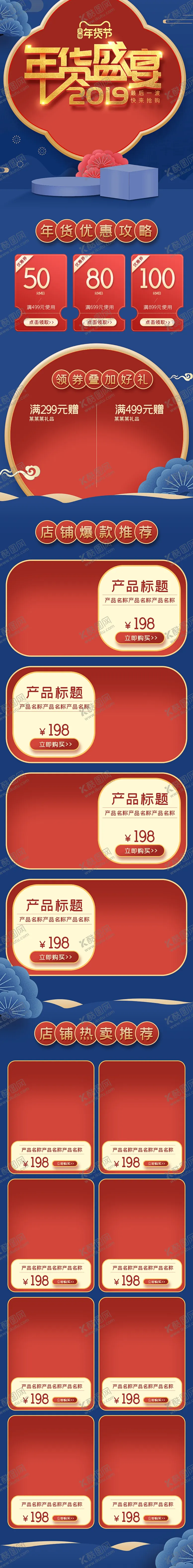 编号：13488506232259218405【酷图网】源文件下载-年货节详情页
