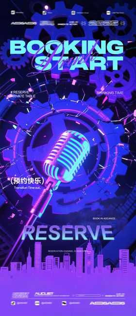 酒吧夜店邀约海报